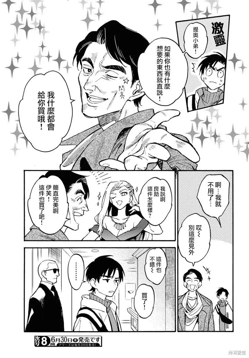 涌動千年家族,第03话,第5张