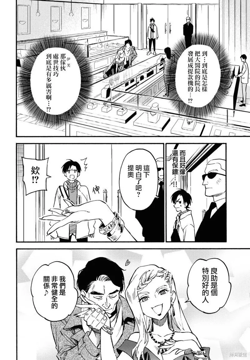 涌動千年家族,第03话,第6张