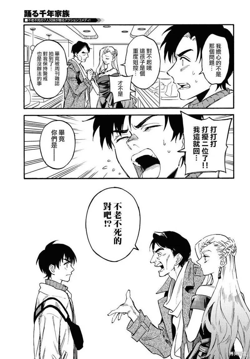 涌動千年家族,第03话,第7张