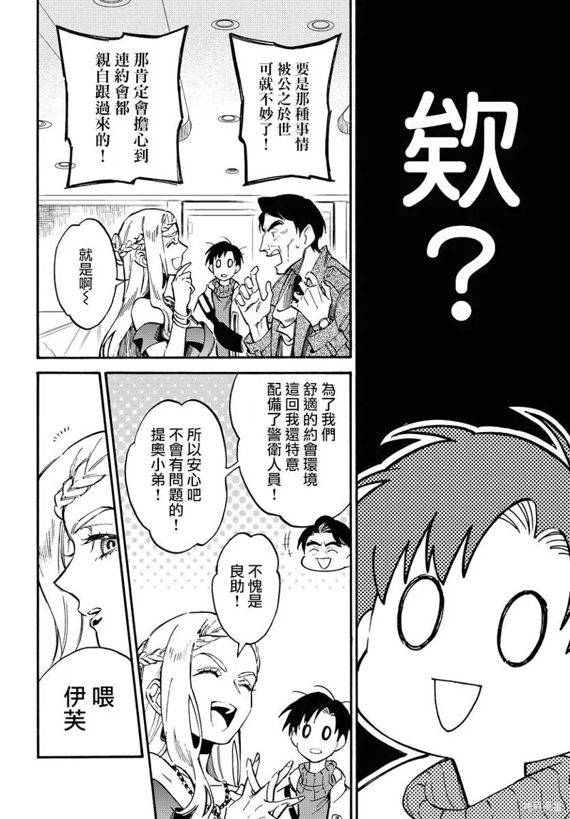 涌動千年家族,第03话,第8张