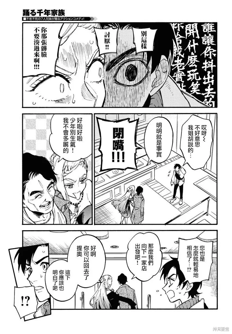 涌動千年家族,第03话,第9张