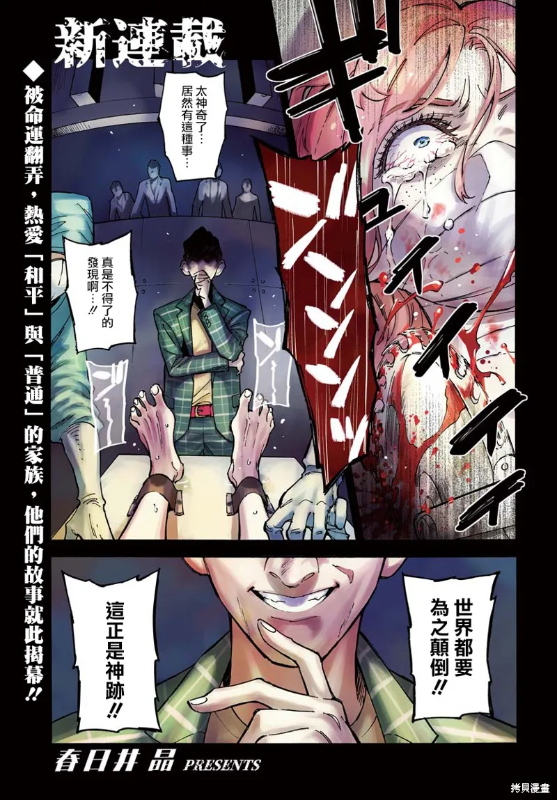 涌動千年家族,第01话,第1张