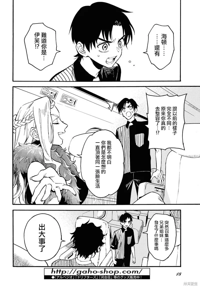 涌動千年家族,第01话,第11张