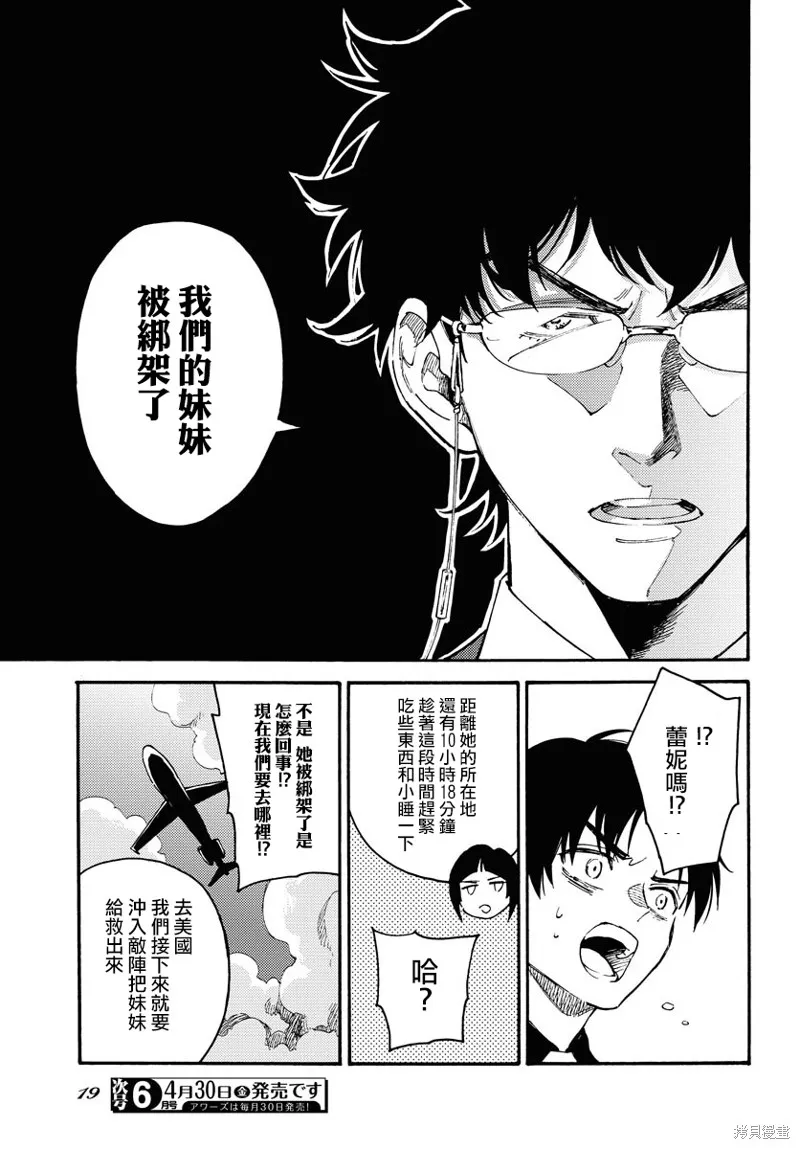 涌動千年家族,第01话,第12张