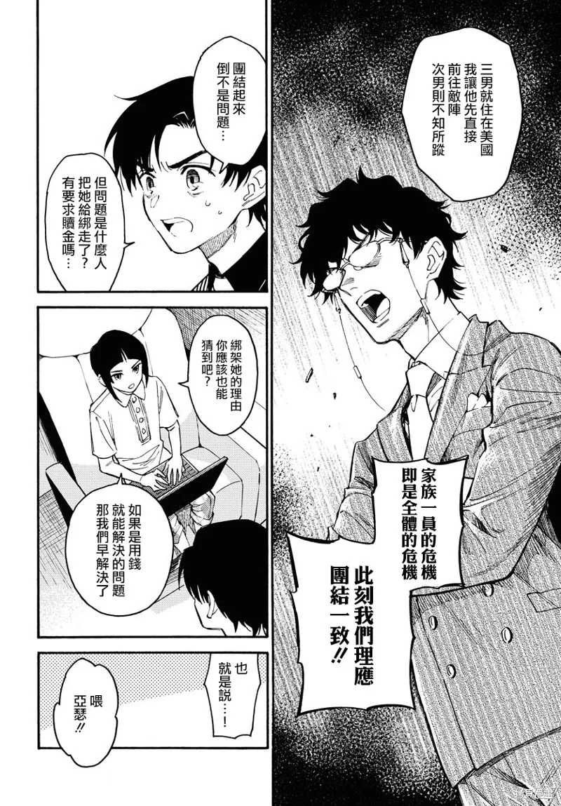 涌動千年家族,第01话,第13张