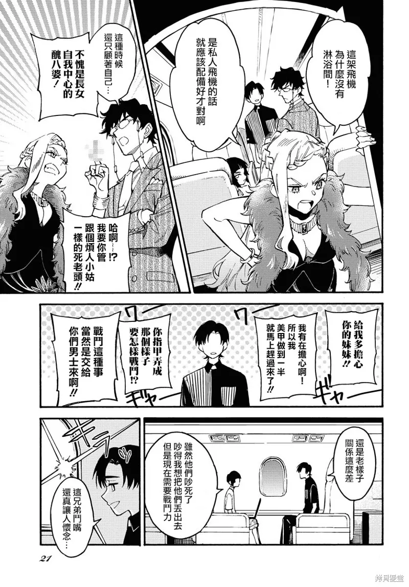 涌動千年家族,第01话,第14张