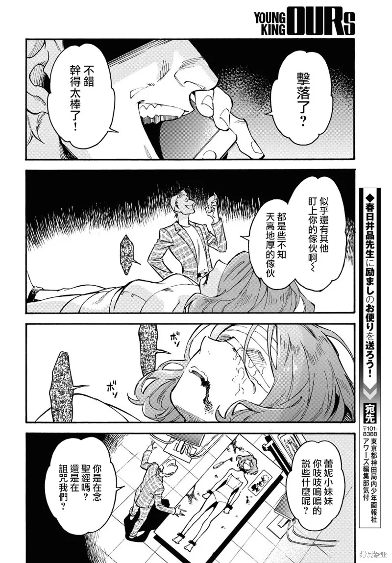 涌動千年家族,第01话,第18张
