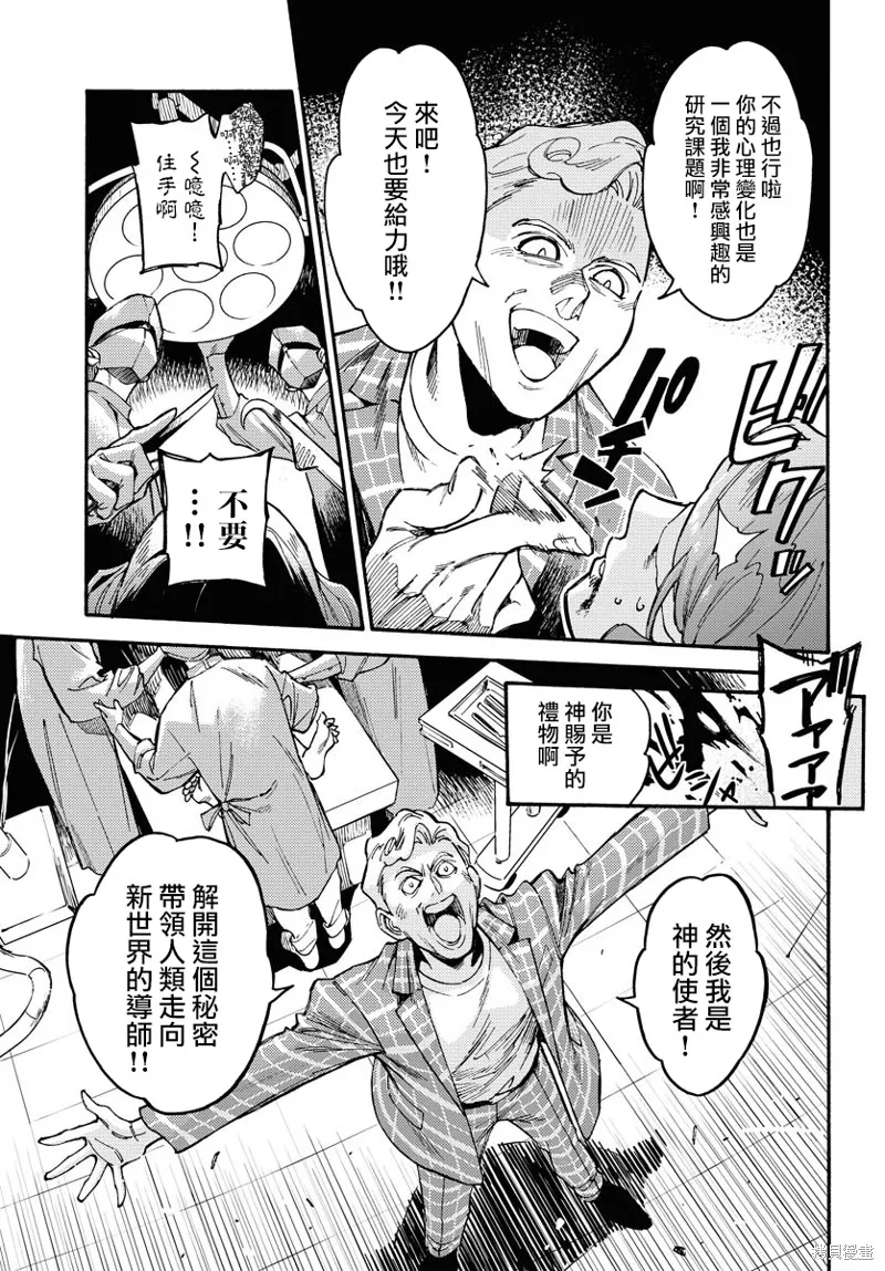 涌動千年家族,第01话,第19张