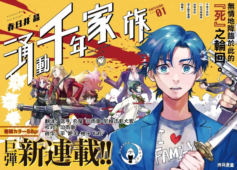 涌動千年家族,第01话,第2张