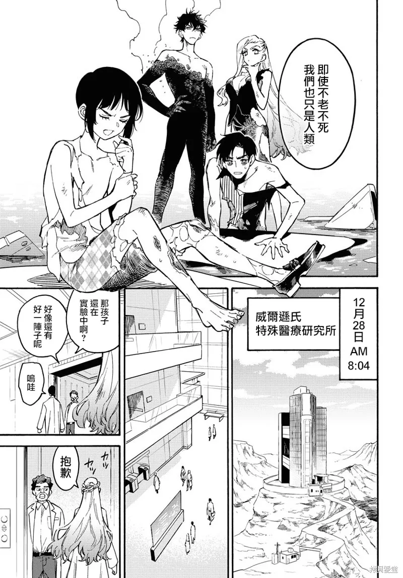 涌動千年家族,第01话,第23张