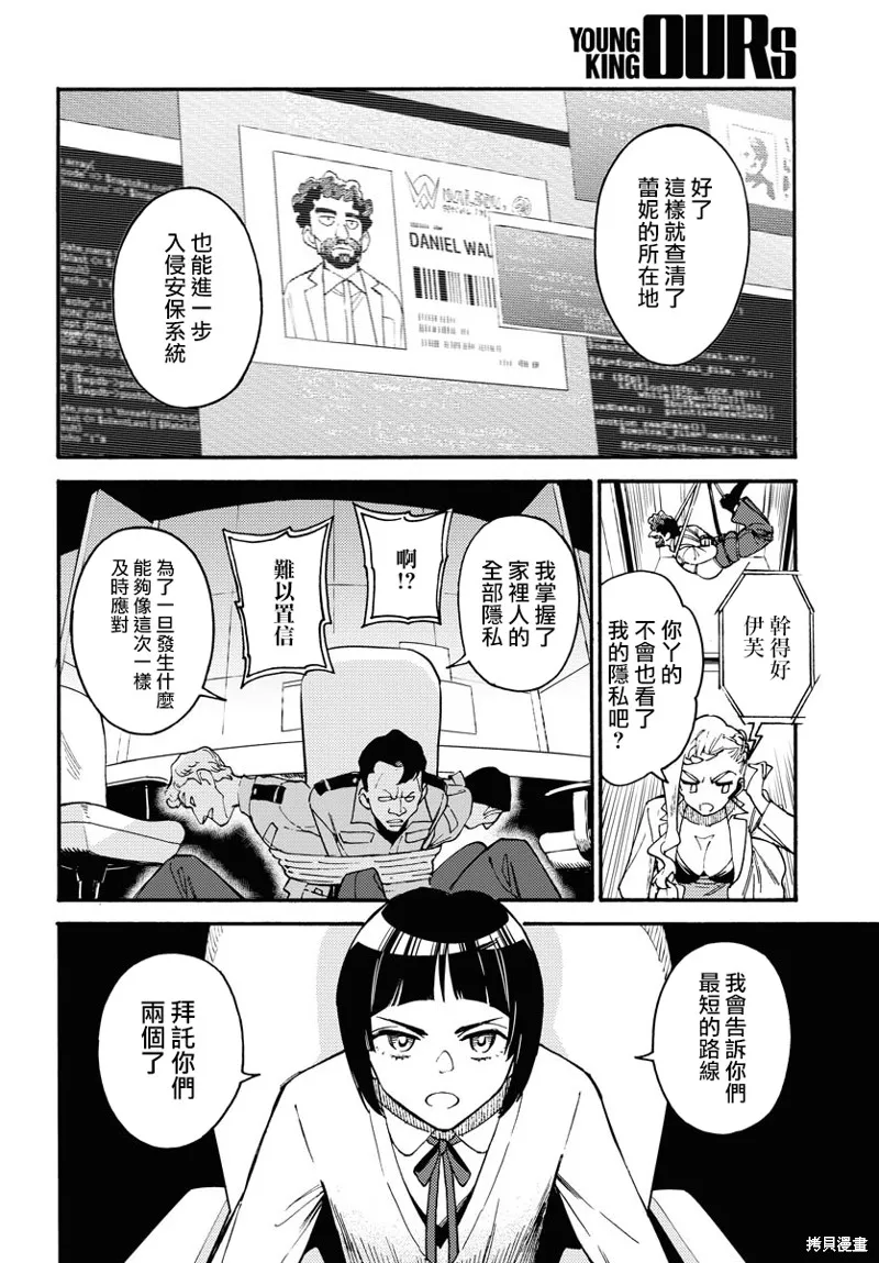 涌動千年家族,第01话,第26张