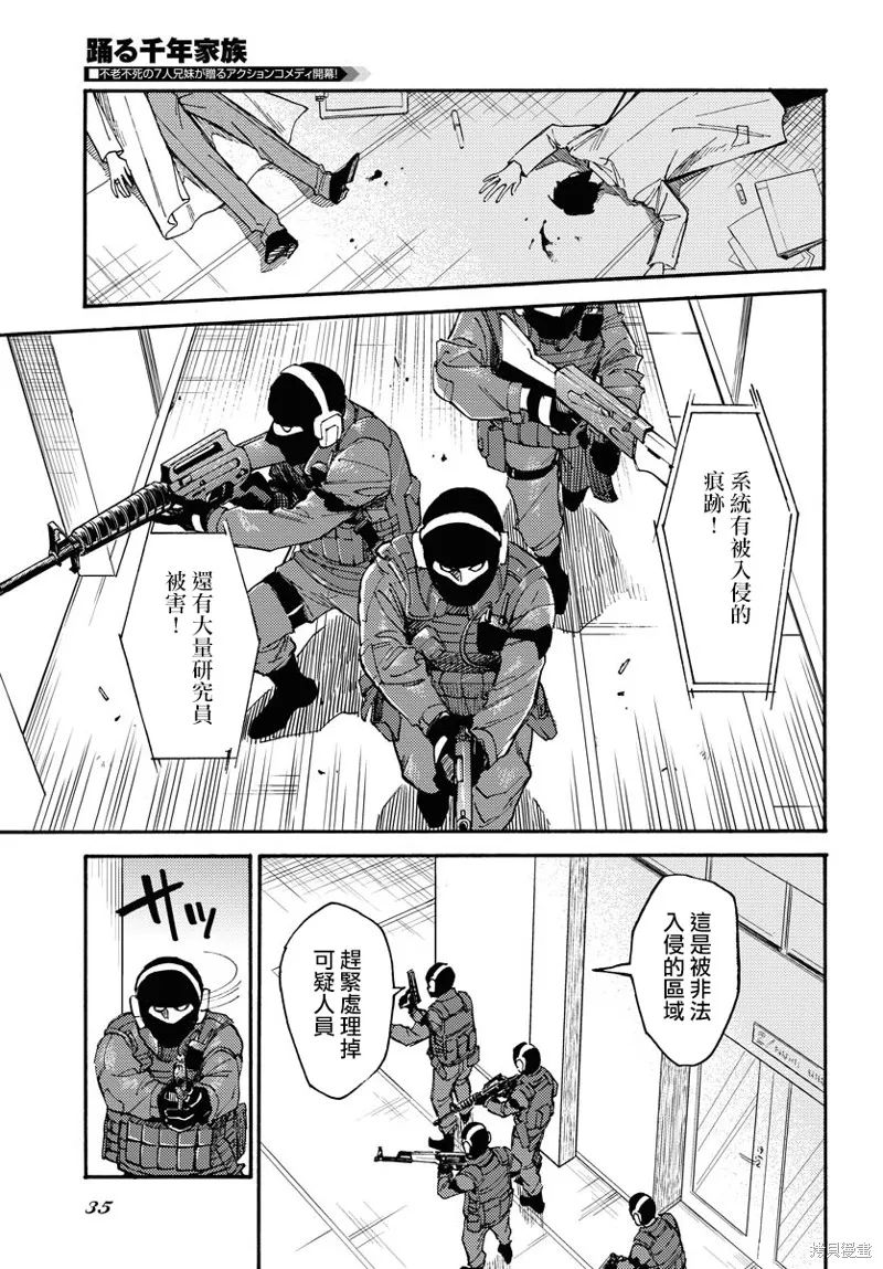 涌動千年家族,第01话,第27张