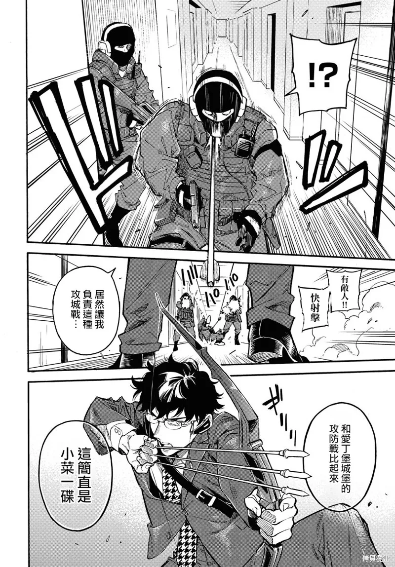 涌動千年家族,第01话,第28张
