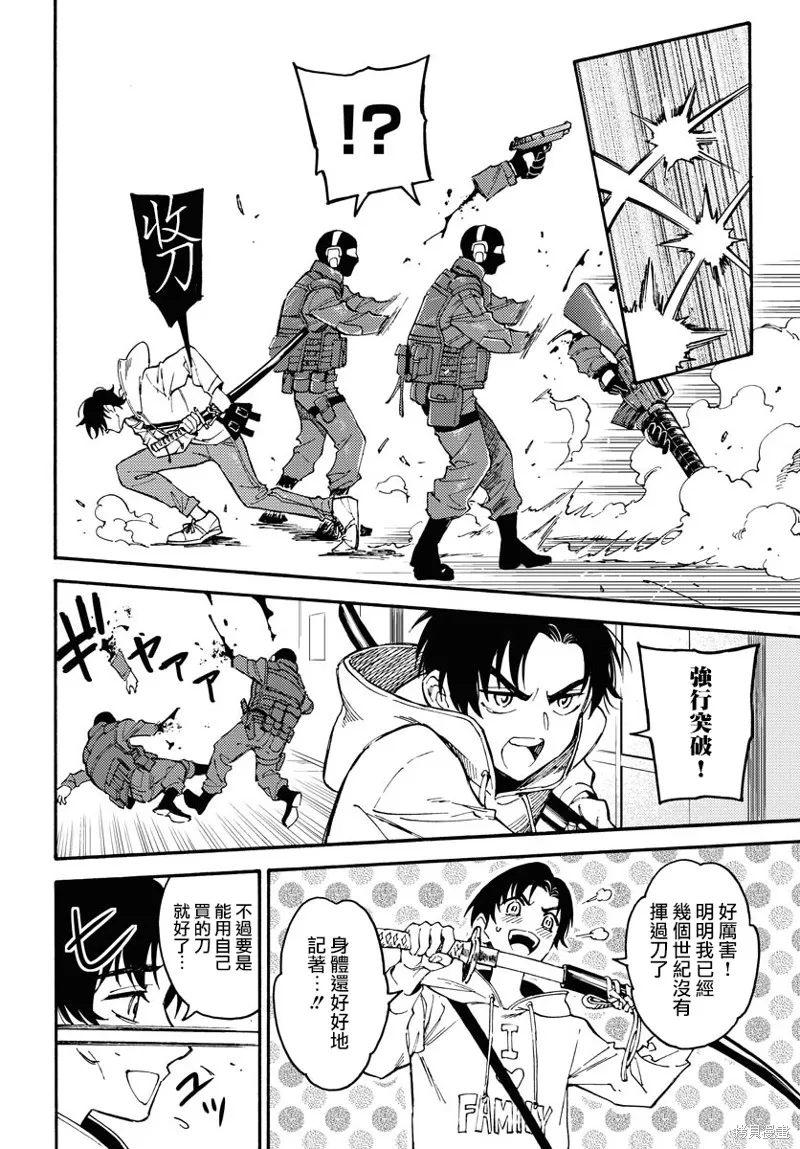 涌動千年家族,第01话,第30张