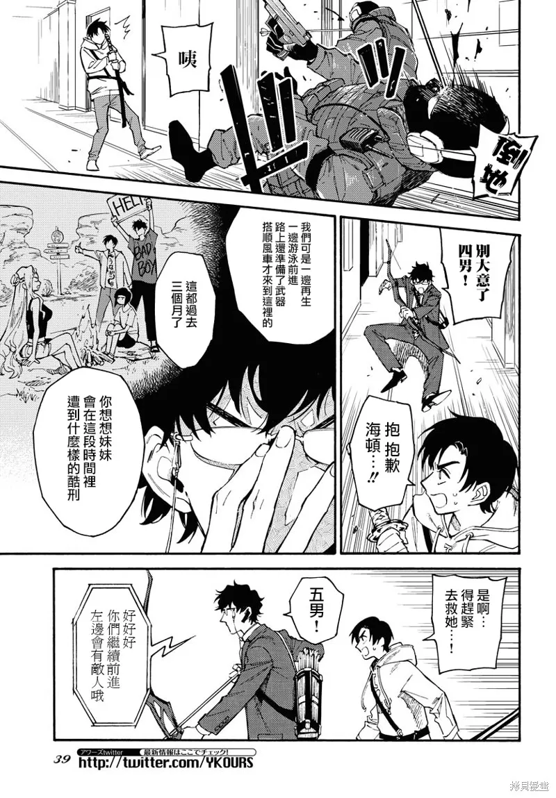 涌動千年家族,第01话,第31张