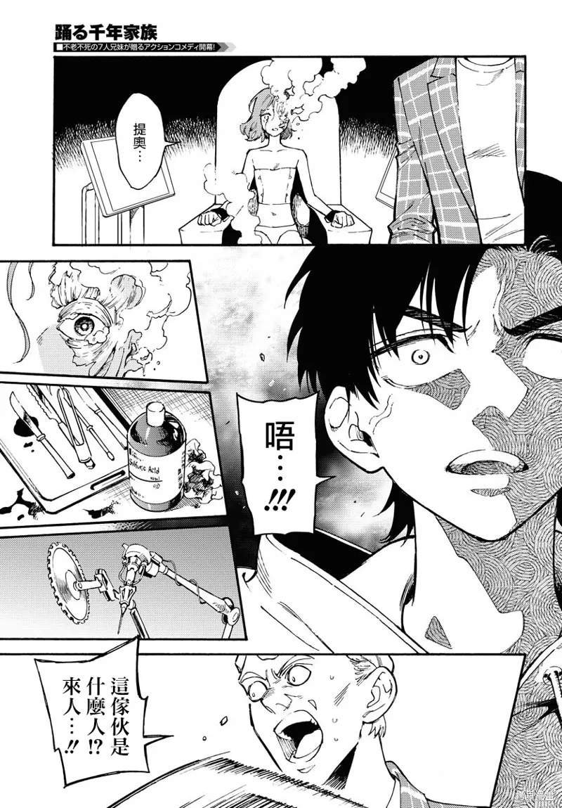 涌動千年家族,第01话,第37张