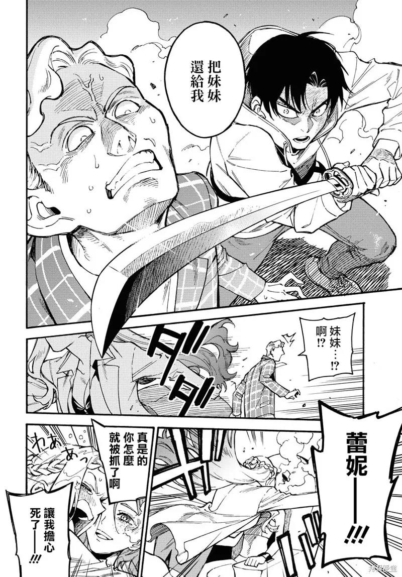 涌動千年家族,第01话,第38张