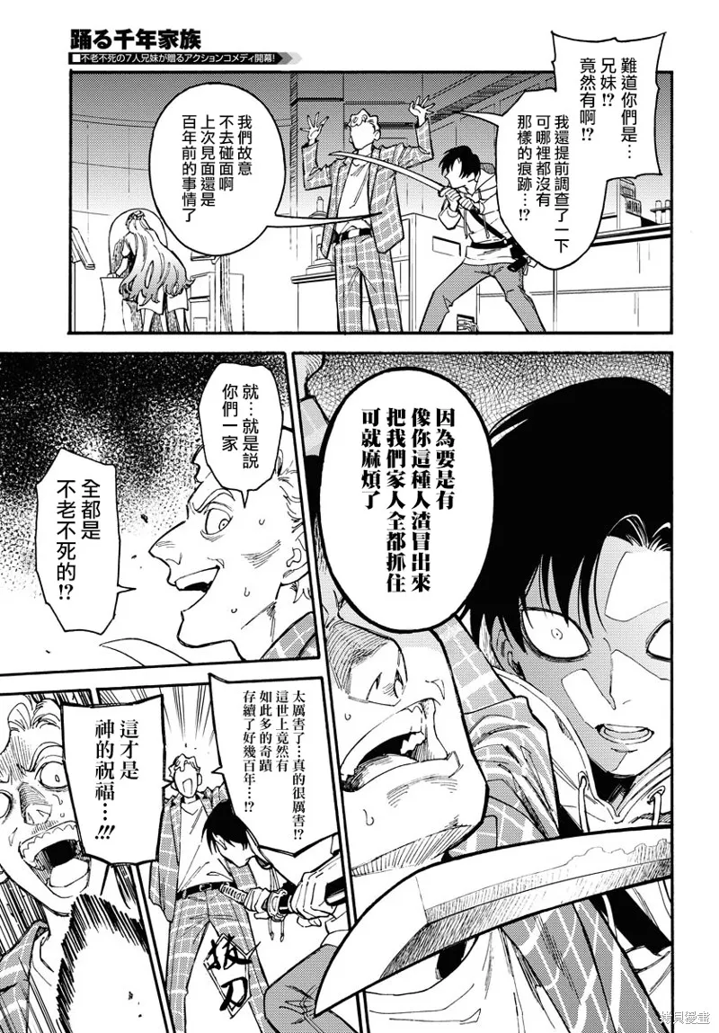 涌動千年家族,第01话,第39张