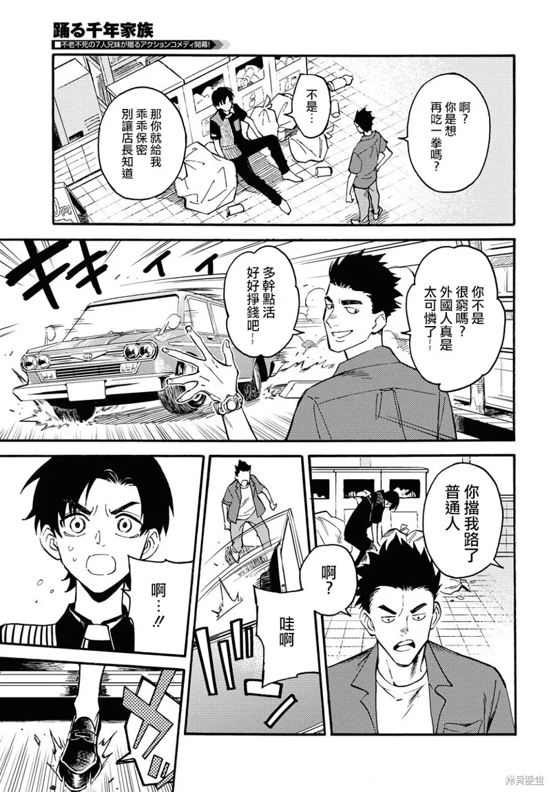 涌動千年家族,第01话,第4张