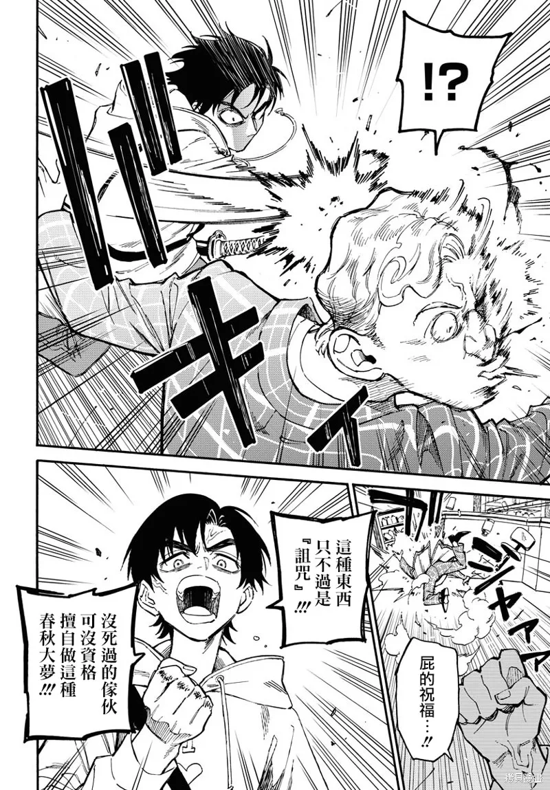 涌動千年家族,第01话,第40张