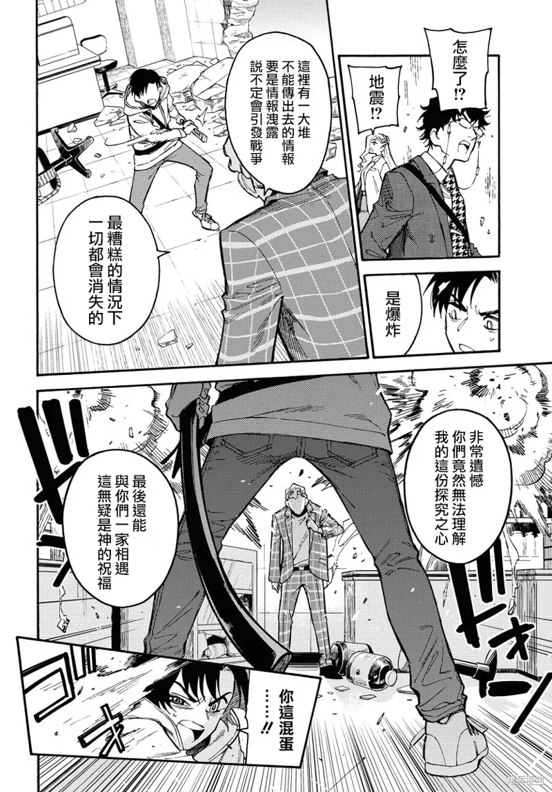 涌動千年家族,第01话,第44张