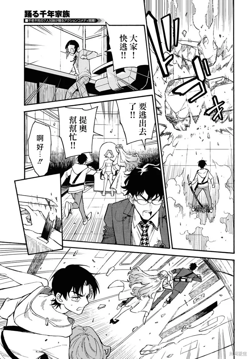 涌動千年家族,第01话,第45张