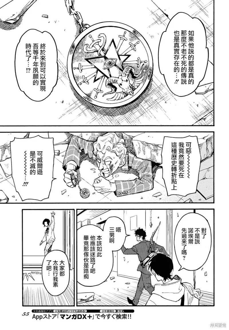 涌動千年家族,第01话,第47张