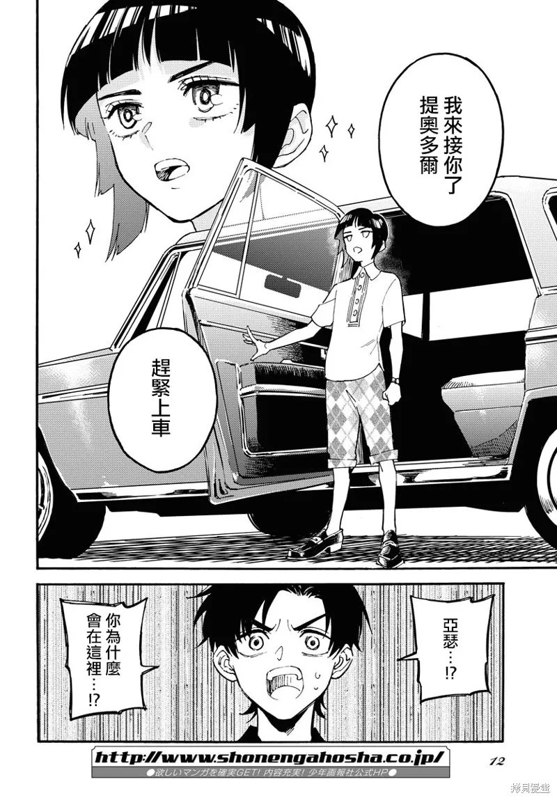 涌動千年家族,第01话,第5张