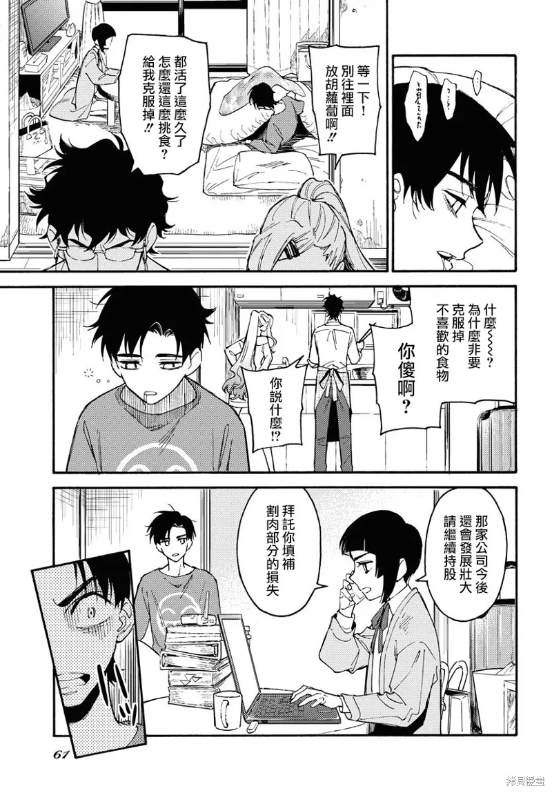 涌動千年家族,第01话,第52张