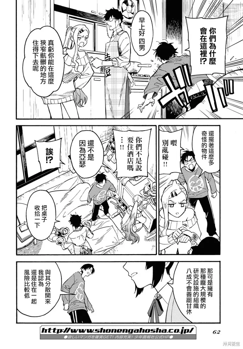 涌動千年家族,第01话,第53张