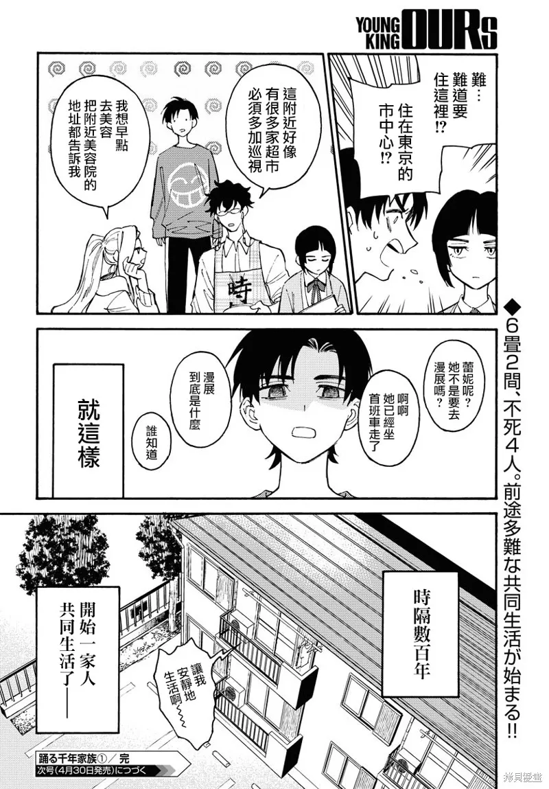 涌動千年家族,第01话,第55张