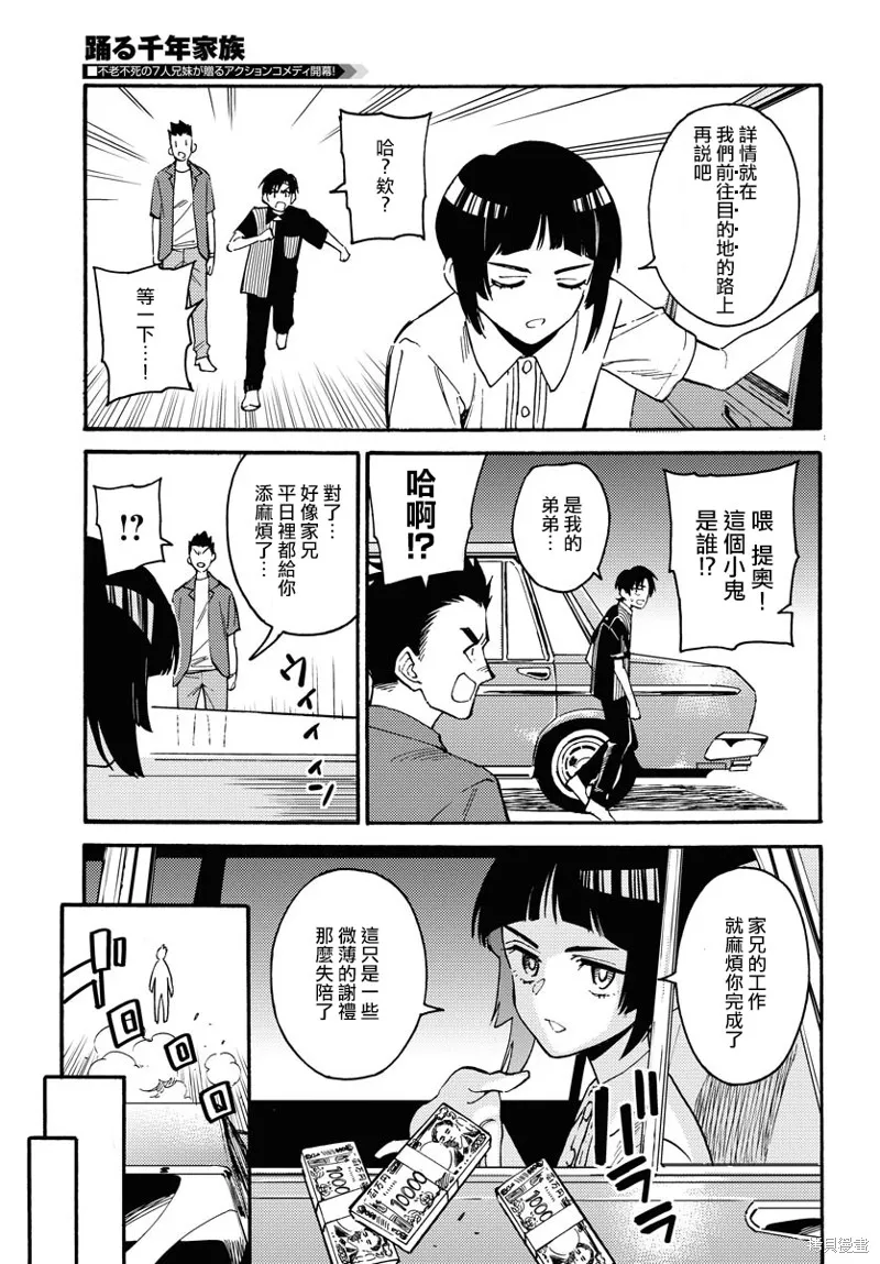 涌動千年家族,第01话,第6张