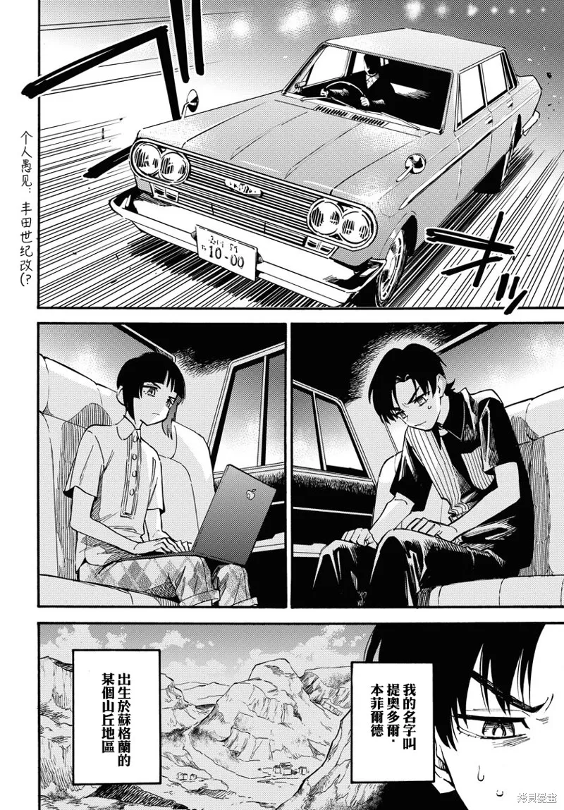 涌動千年家族,第01话,第7张