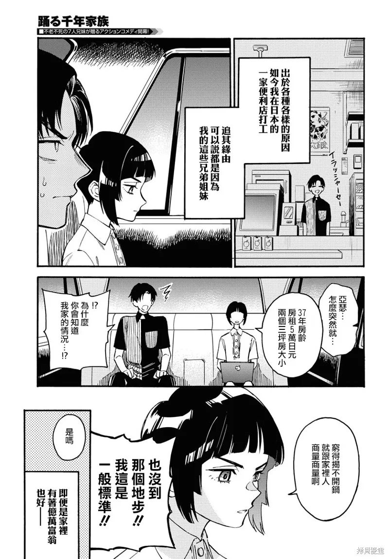 涌動千年家族,第01话,第8张