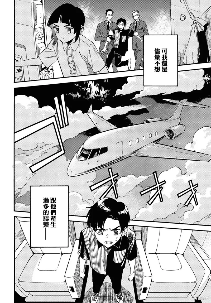 涌動千年家族,第01话,第9张
