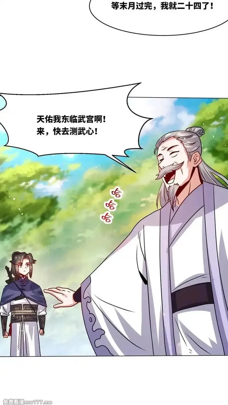 无尽吞噬,第248话,第14张