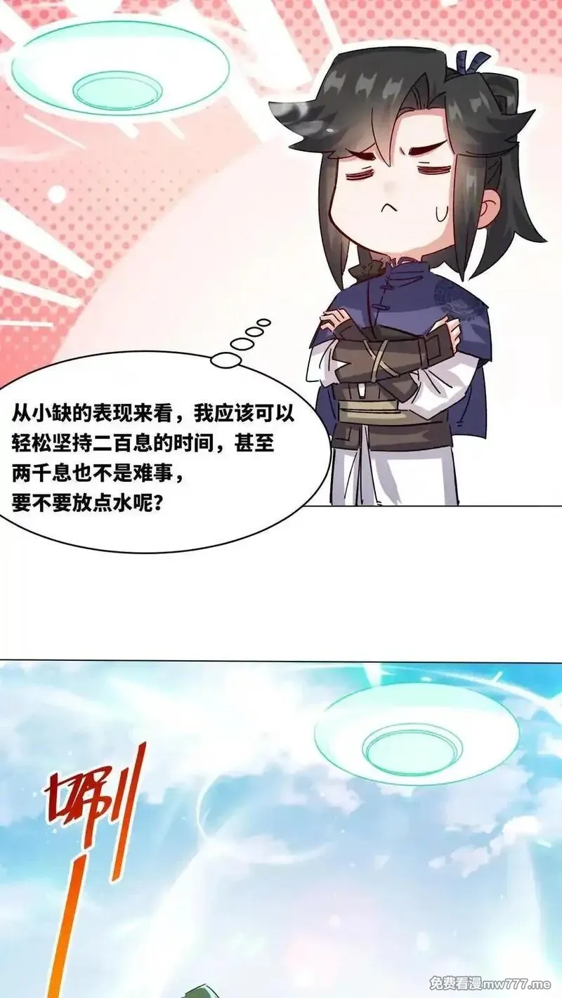 无尽吞噬,第248话,第16张
