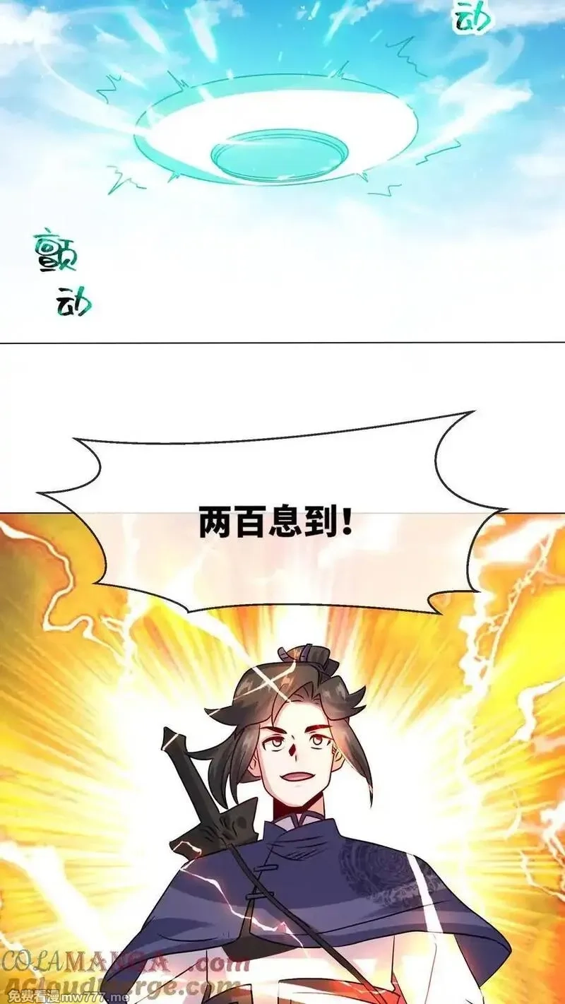 无尽吞噬,第248话,第19张
