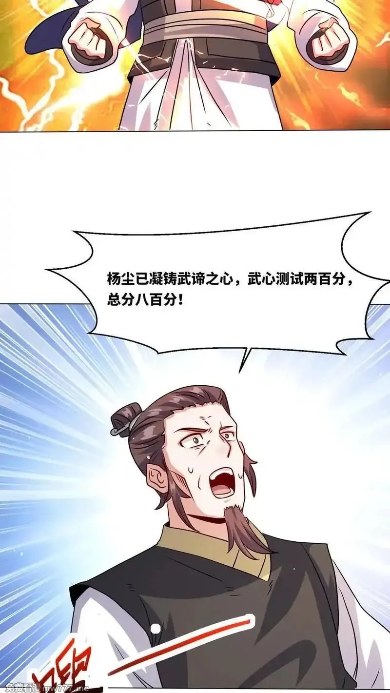 无尽吞噬,第248话,第20张