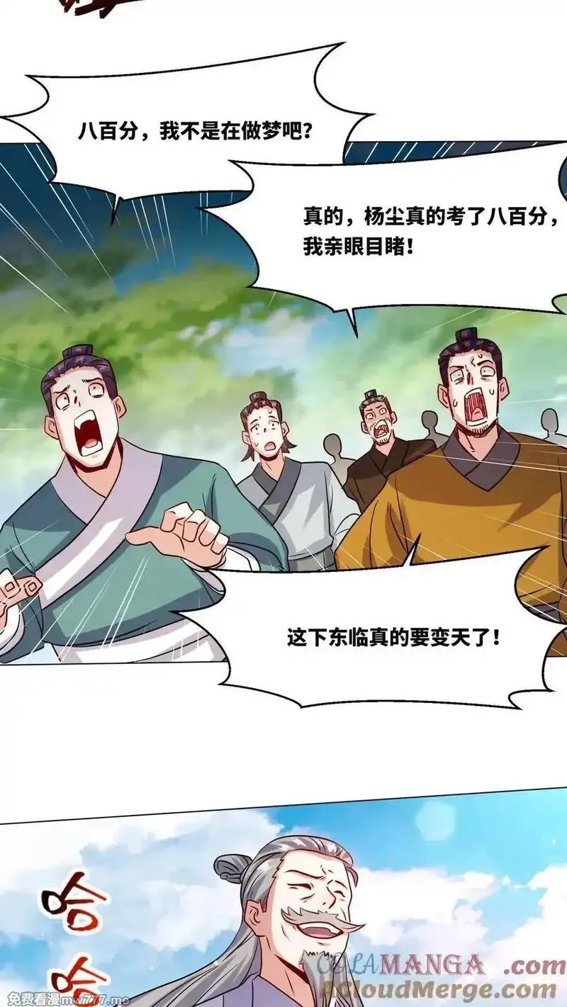 无尽吞噬,第248话,第21张