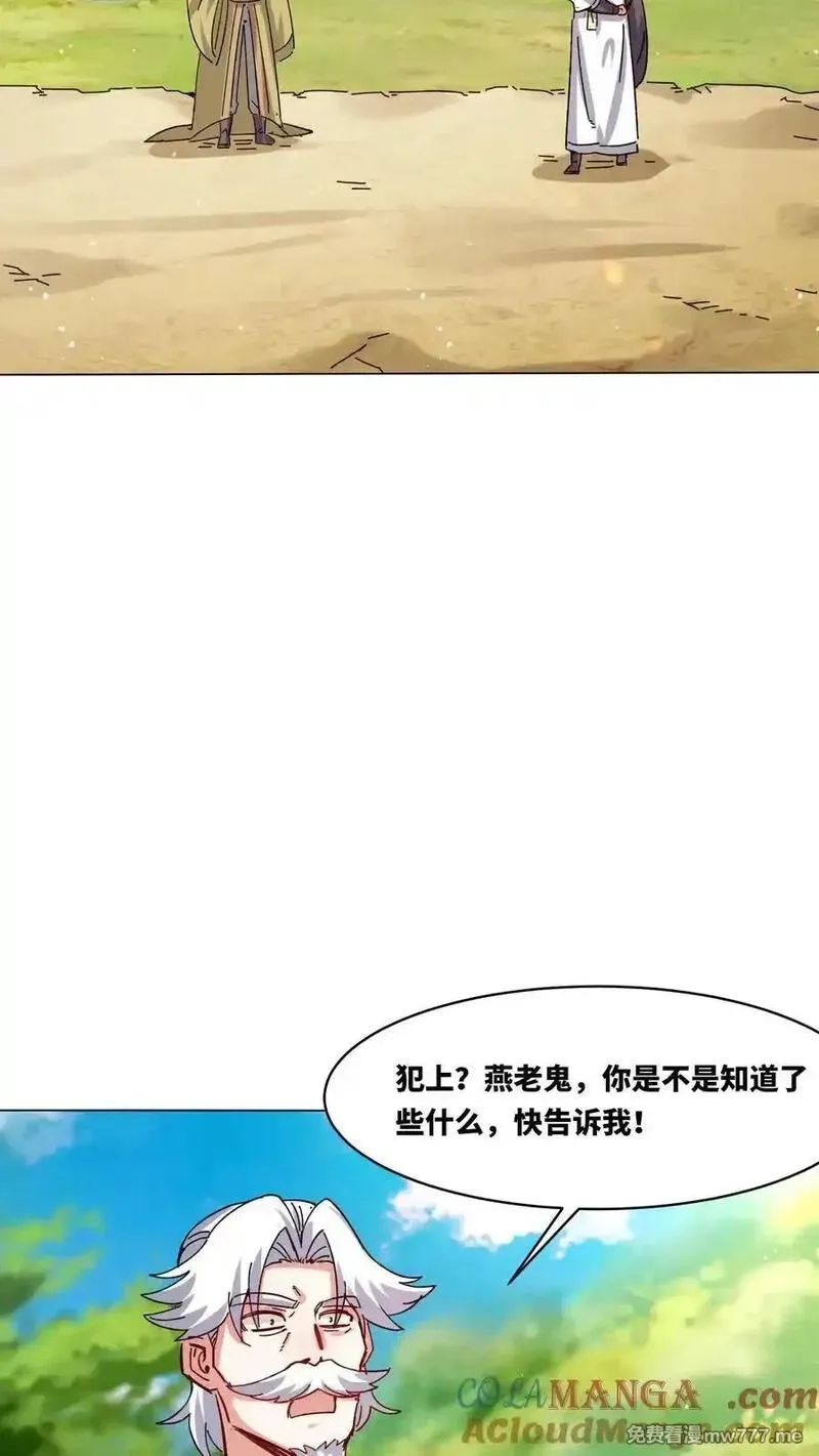无尽吞噬,第248话,第33张