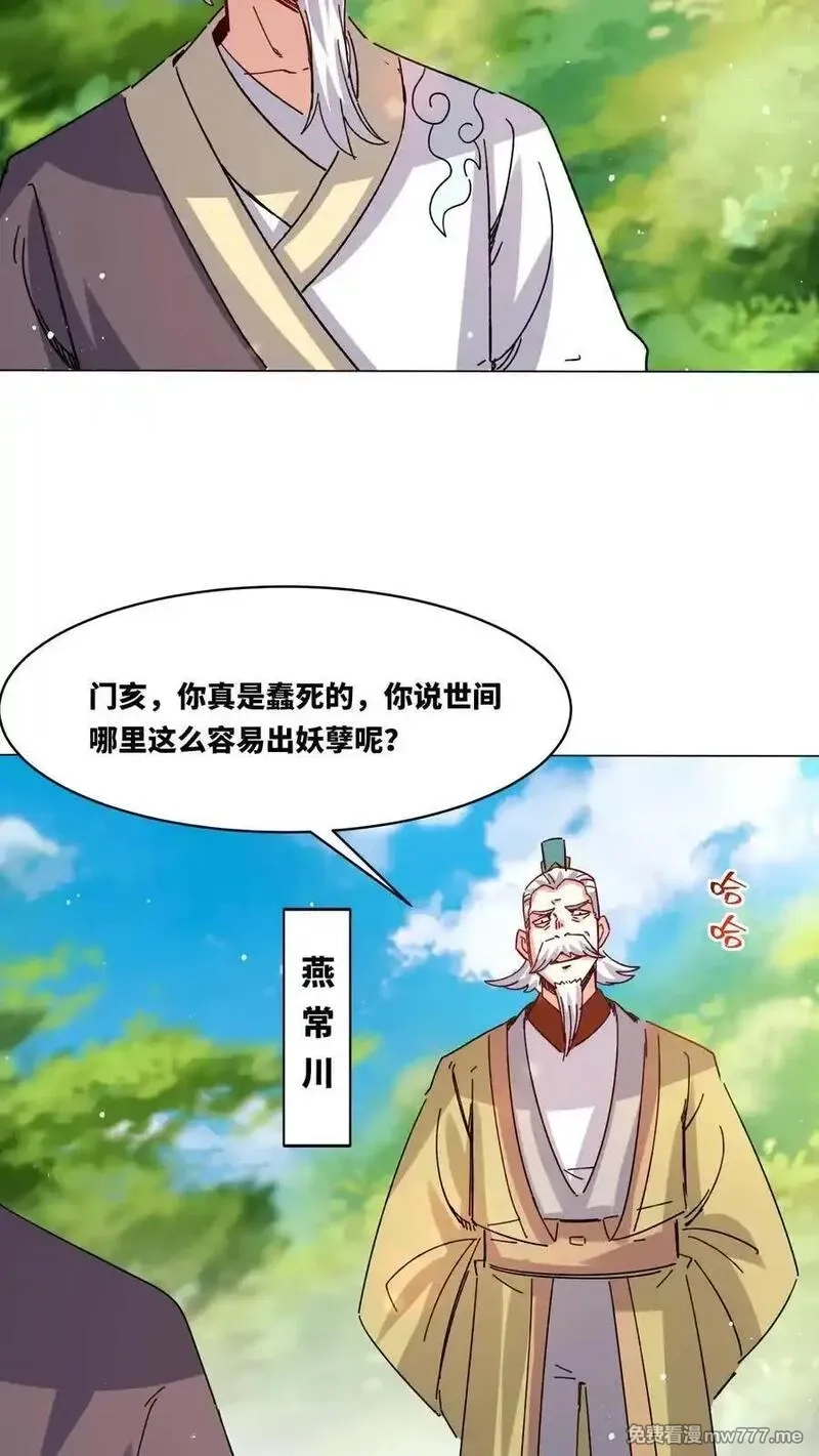无尽吞噬,第248话,第34张