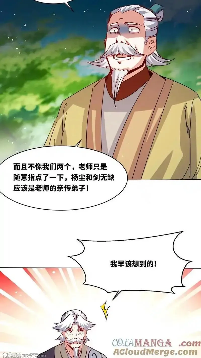 无尽吞噬,第248话,第37张