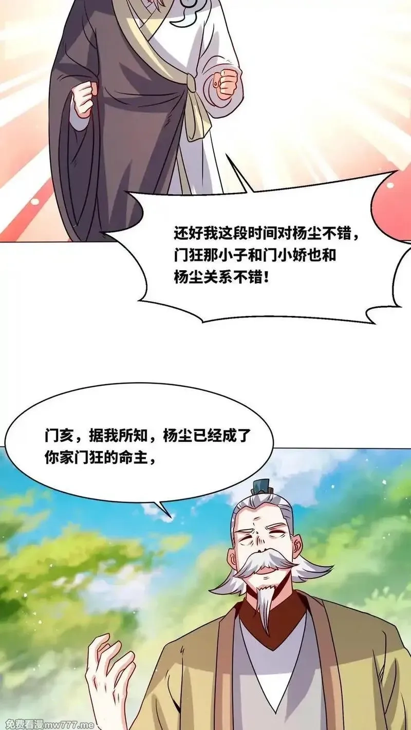 无尽吞噬,第248话,第38张