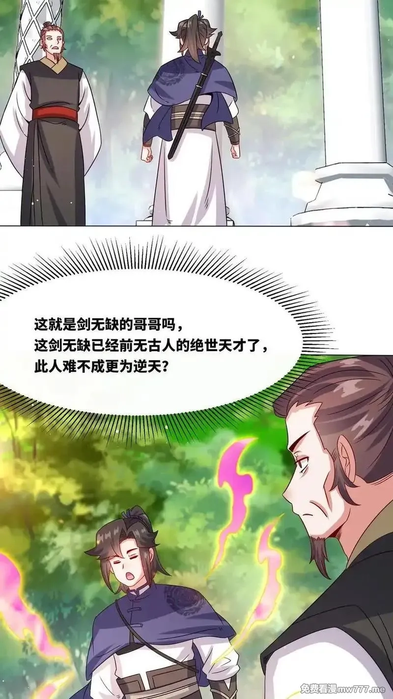 无尽吞噬,第248话,第4张