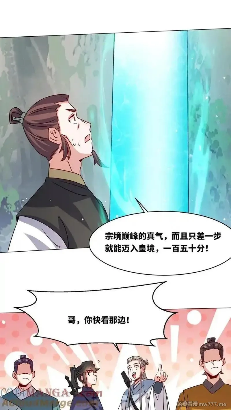 无尽吞噬,第248话,第43张
