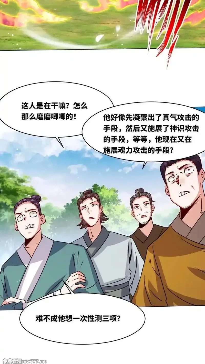 无尽吞噬,第248话,第8张