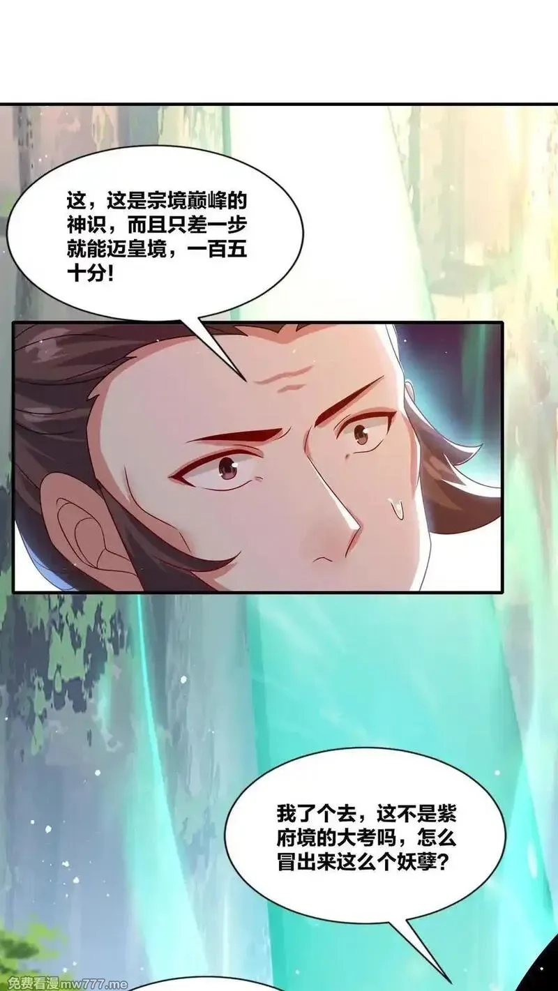 无尽吞噬,第247话,第12张