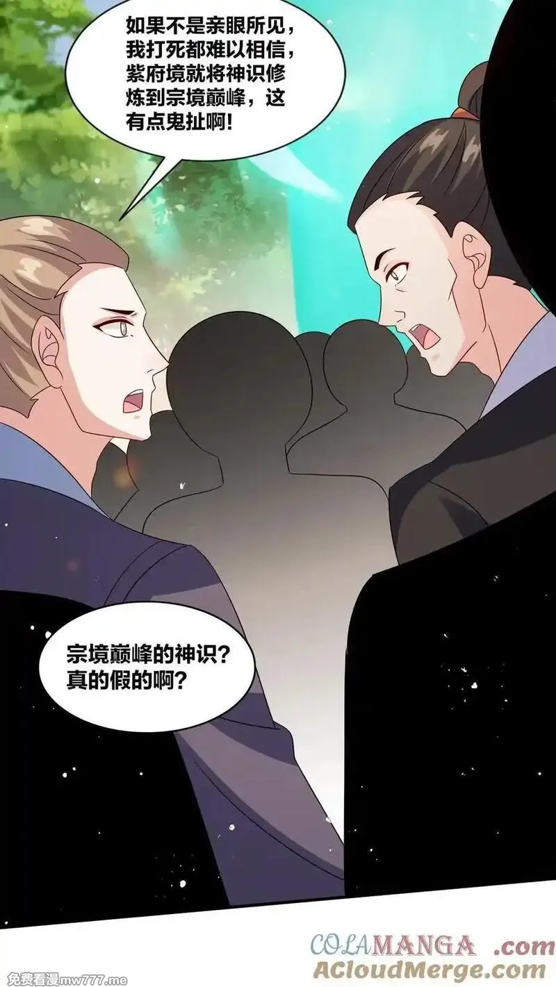 无尽吞噬,第247话,第13张