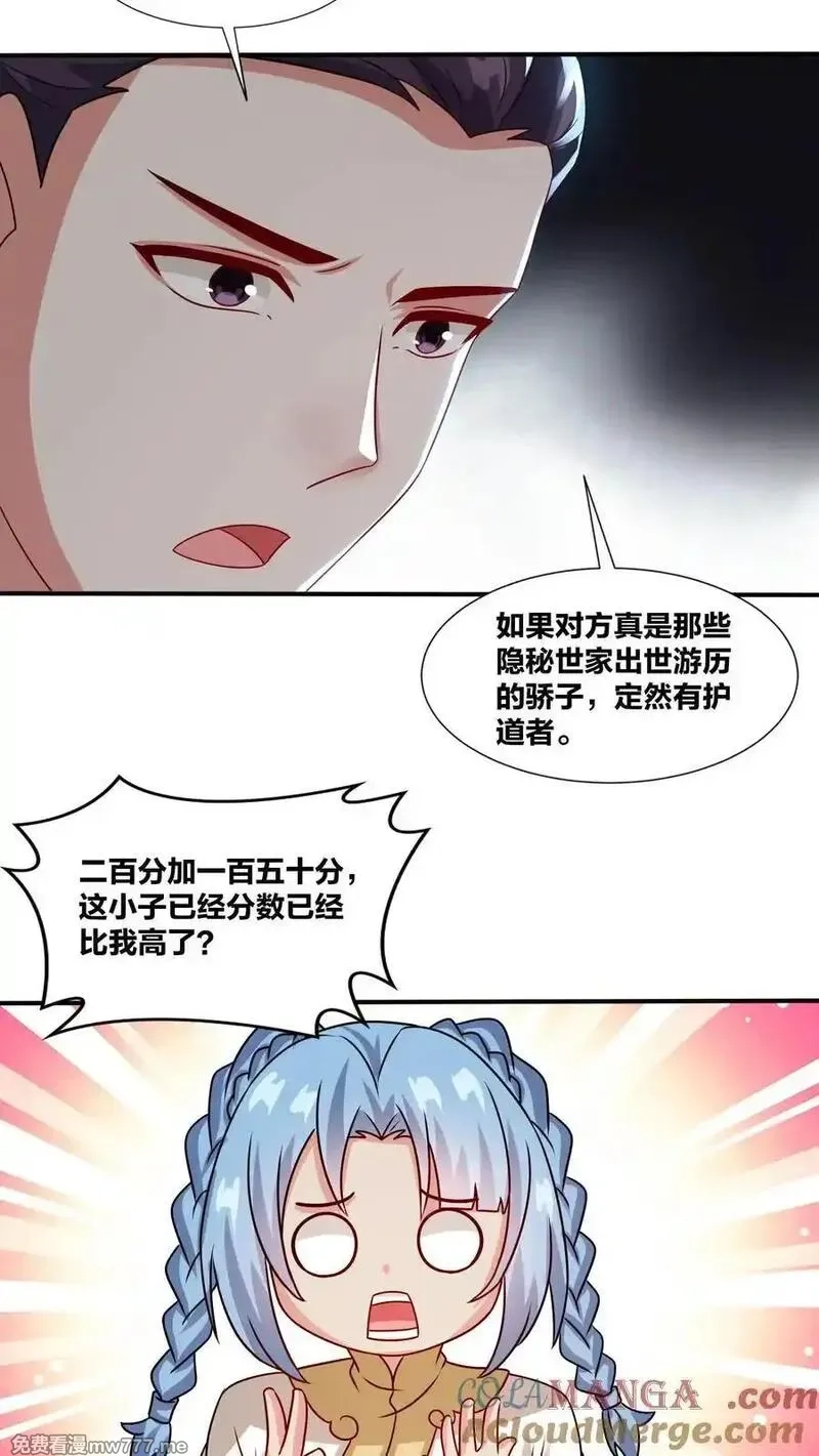 无尽吞噬,第247话,第16张